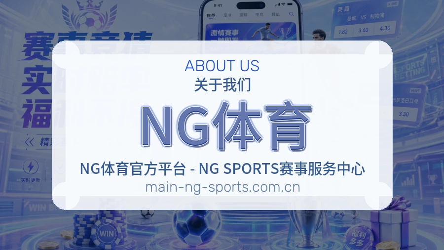 NG体育